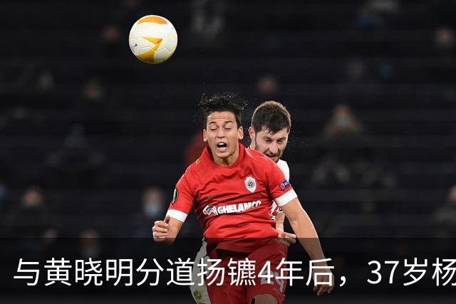 与黄晓明分道扬镳4年后，37岁杨颖深夜带儿子会友，孩子很有教养