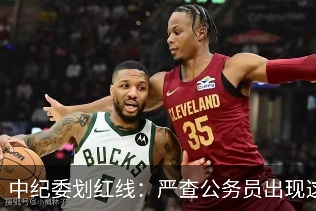 中纪委划红线：严查公务员出现这5种行为，违犯将严肃处理！