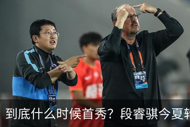 到底什么时候首秀？段睿骐今夏转会辽篮，夏联赛程出炉赵继伟确定缺席