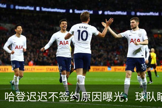 哈登迟迟不签约原因曝光，球队瞄准掘金新星，骑士休赛期总算出手