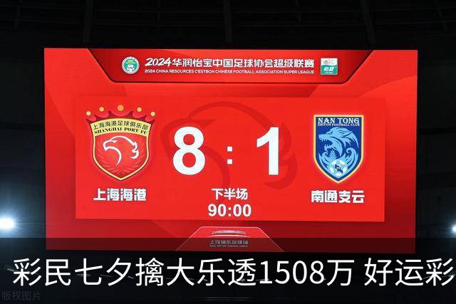 彩民七夕擒大乐透1508万 好运彩店近年2擒大奖