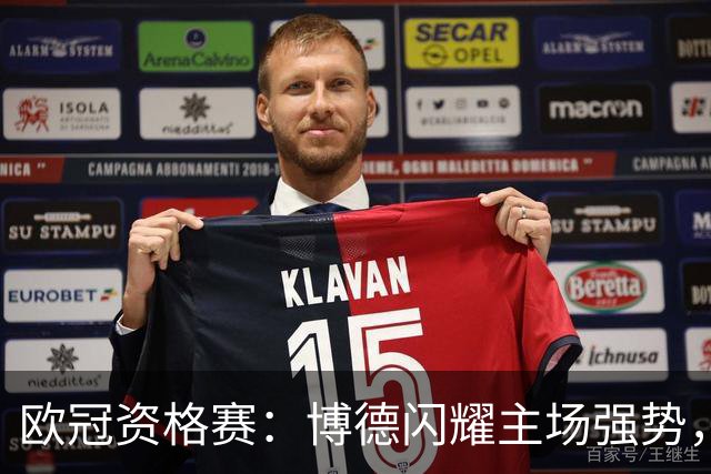 欧冠资格赛：博德闪耀主场强势，圣吉罗斯晋级无望？博德闪耀VS圣吉罗斯