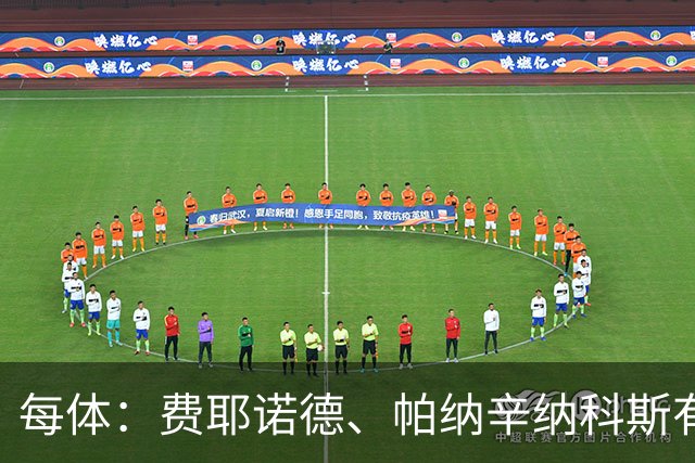 每体：费耶诺德、帕纳辛纳科斯有意佩尼亚，但不愿支付转会费