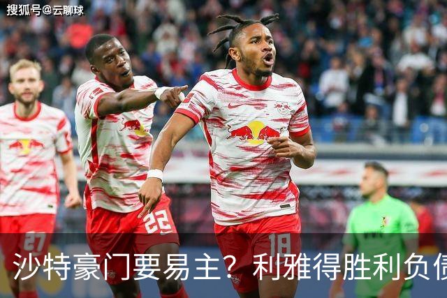 沙特豪门要易主？利雅得胜利负债1.8亿，C罗还能留多久？