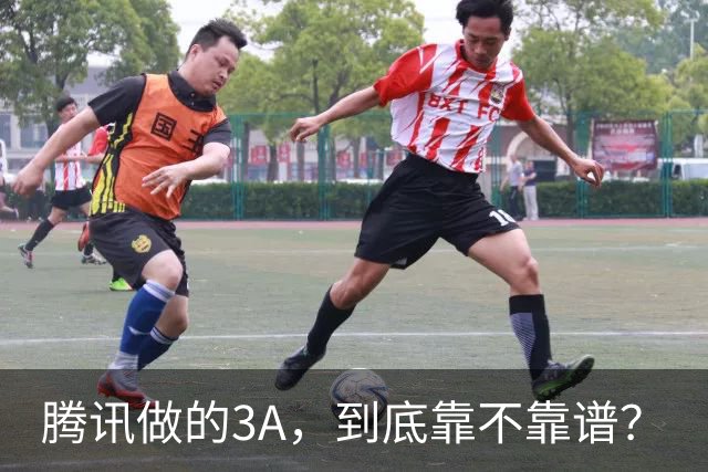 腾讯做的3A，到底靠不靠谱？