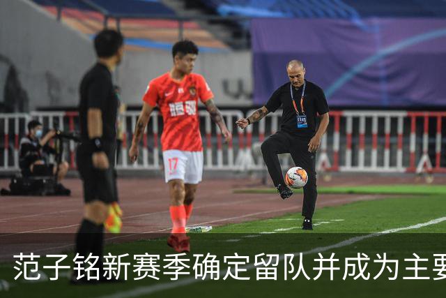 范子铭新赛季确定留队并成为主要轮换，上海男篮被曝引进麦基，杨瀚森热身赛归队，杜峰指导深夜发声