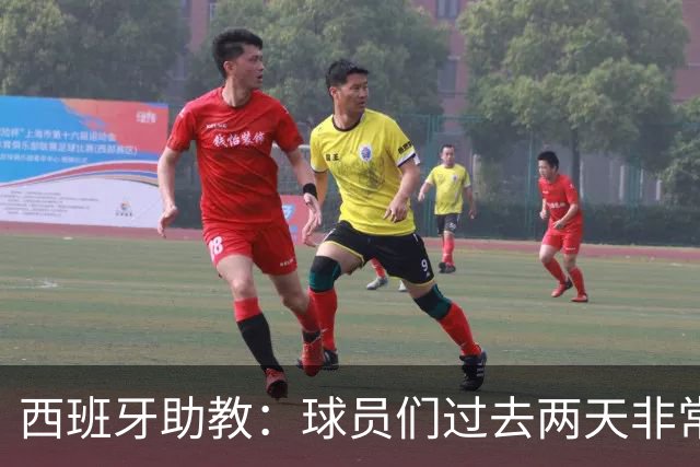 西班牙助教：球员们过去两天非常放松，我们对球队充满信心
