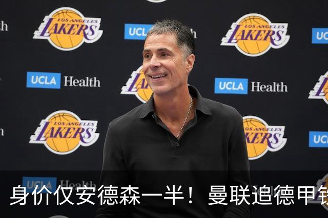 身价仅安德森一半！曼联追德甲铁闸，出自曼城青训，英超5队哄抢