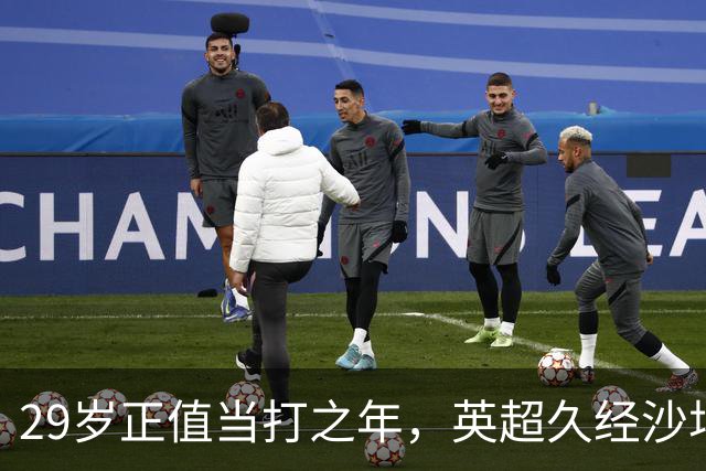 29岁正值当打之年，英超久经沙场，红魔拿下即战力中场拼图