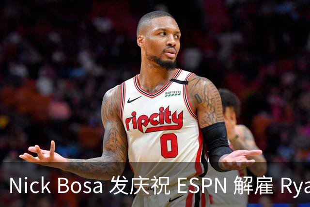 Nick Bosa 发庆祝 ESPN 解雇 Ryan Clark：MAGA 帽旧怨终得清算？